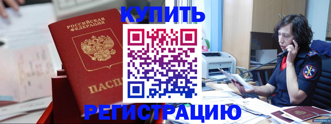 прописка регистрация в Дальнереченске