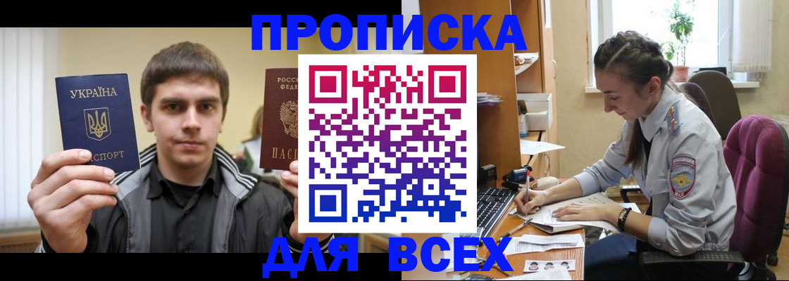 прописка гарантия в Дальнереченске